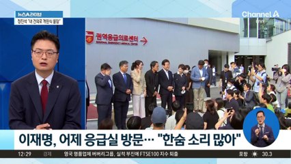 잇따라 응급실 찾은 여야 대표…의료진 고충 청취