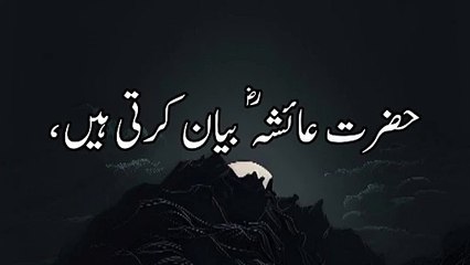 hazrat ayesha R.A beyaan karti hein