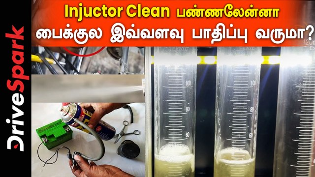 Injector Clean பண்ணா இவ்வளவு நம்மைகள் கிடைக்குதா? | Pearlvin Ashby