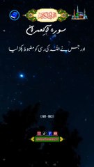 Surah Al Imran verses 101-103 Urdu translat Quran Shorts _youtubeshorts _trendingshorts _ytshorts(720P_HD)