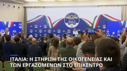 Ιταλία: Η στήριξη των οικογενειών και των εργαζομένων στο επίκεντρο