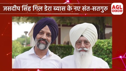 Jasdeep Singh Gill RSSB: राधा स्वामी Satsang Dera Beas के नए प्रमुख जसदीप सिंह गिल, दस्तारबंदी अभी नहीं! Who is Jasdeep Singh Gill? | Gurinder Singh Dhillon ने अपना उत्तराधिकारी घोषित किया | Radha Soami News