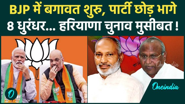 Haryana BJP First List: हरियाणा उम्मीदवारों की लिस्ट आते ही BJP में इस्तीफों का दौर | वनइंडिया हिंदी
