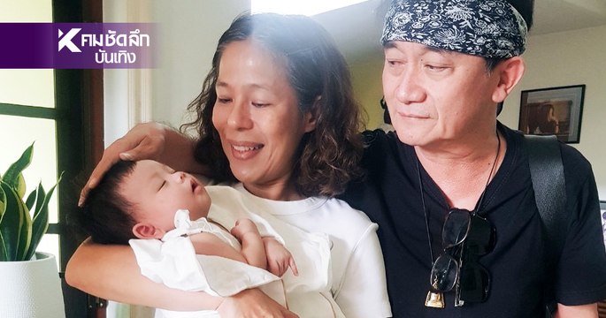 วินาที ปู พงษ์สิทธิ์ เจอหน้าหลานสาวครั้งแรก