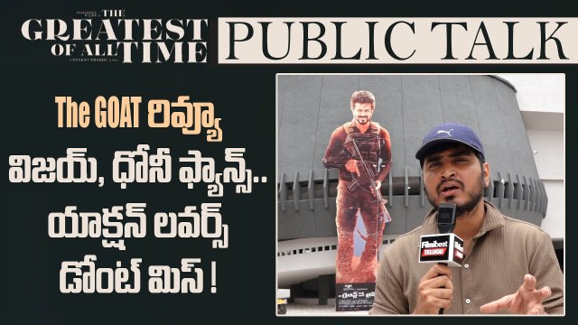 Thalapathy Vijay GOAT Review పిచ్చెక్కించే స్క్రీన్ ప్లే.. కానీ అదే మైనస్..! | Filmibeat Telugu