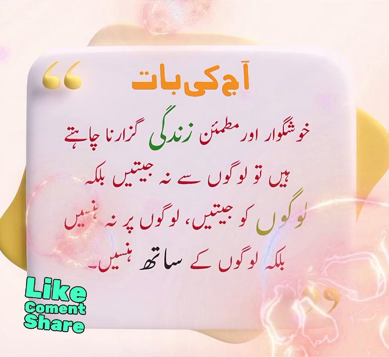 بلکہ لوگوں کے ساتھ ہنسیں 