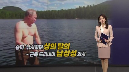 푸틴의 꿈은 '종신집권'에 '불로장생'까지? [앵커리포트] / YTN