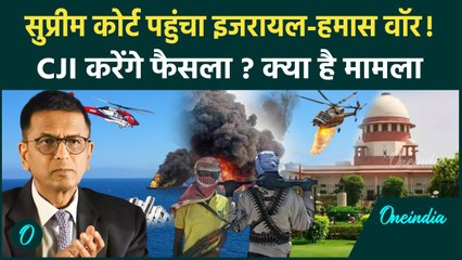 Israel Hamas War: CJI Chandrachud की Supreme Court में इजरायल वॉर पर क्या हुआ | ICJ | वनइंडिया हिंदी