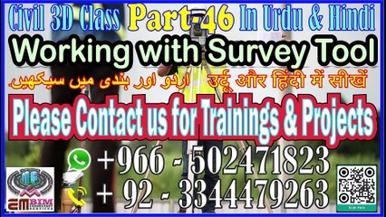 Survey Database Overview in Civil 3Dسول تھری ڈی میں سروے ڈیٹا بیس کا جائزہPart-46