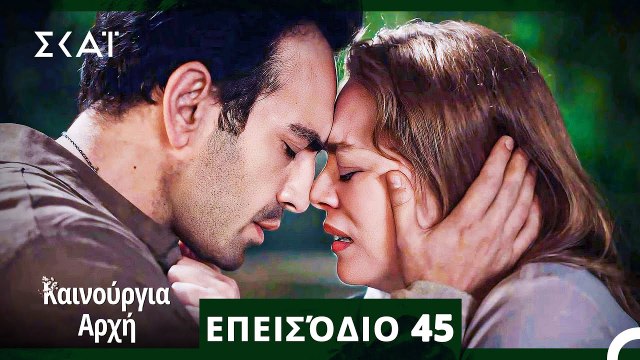 Bahar - Καινούργια Αρχή Επεισόδιο 45