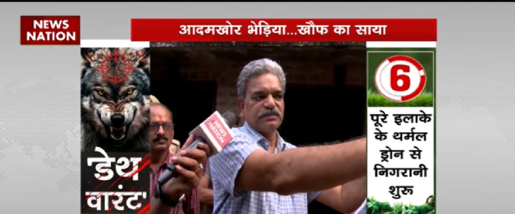 आदमखोर भेड़िया  खौफ का साया