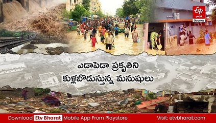 చెరువుల ఆక్రమణ, అస్తవ్యస్తంగా నిర్మాణాలు - ఇదేనా ఖమ్మం, విజయవాడ వరదలకు కారణం !