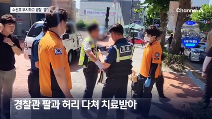 교통 통제 경찰관 들이받은 시위 참가자