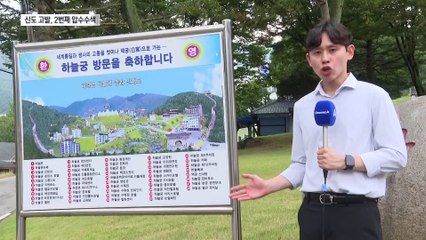 경찰, 허경영 ‘하늘궁’ 압수수색…사기 등 혐의