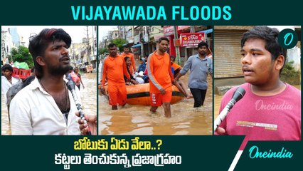 Vijayawada Floods ప్రజల దగ్గర ఇంత దోపిడీనా.. Public Talk On AP Floods | Oneindia Telugu