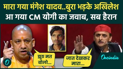 Sultanpur Encounter: एक लाख का इनामी गैंगस्टर मारा गया, Akhilesh के सवाल पर Yogi का जवाब | वनइंडिया
