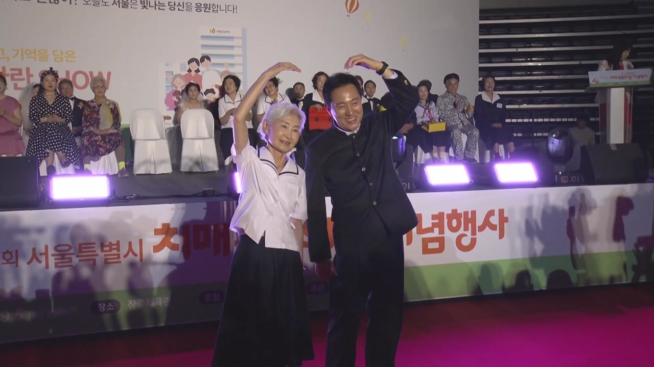 [서울] 치매 어르신 '추억의 런웨이'...오세훈 시장 참여 / YTN