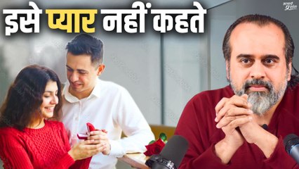 इसे प्यार नहीं कहते || आचार्य प्रशांत