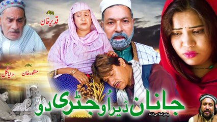 Janan Der Ojaredo جانان ڈیر اوجڑیدو  | Pashto New Islaahi Drama 2024 | Heart Touchig Story
