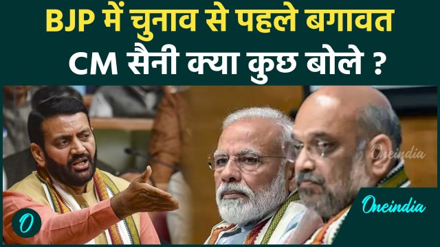 Haryana BJP First List पर हरियाणा CM Nayab Singh Saini ने कही बड़ी बात | वनइंडिया हिंदी