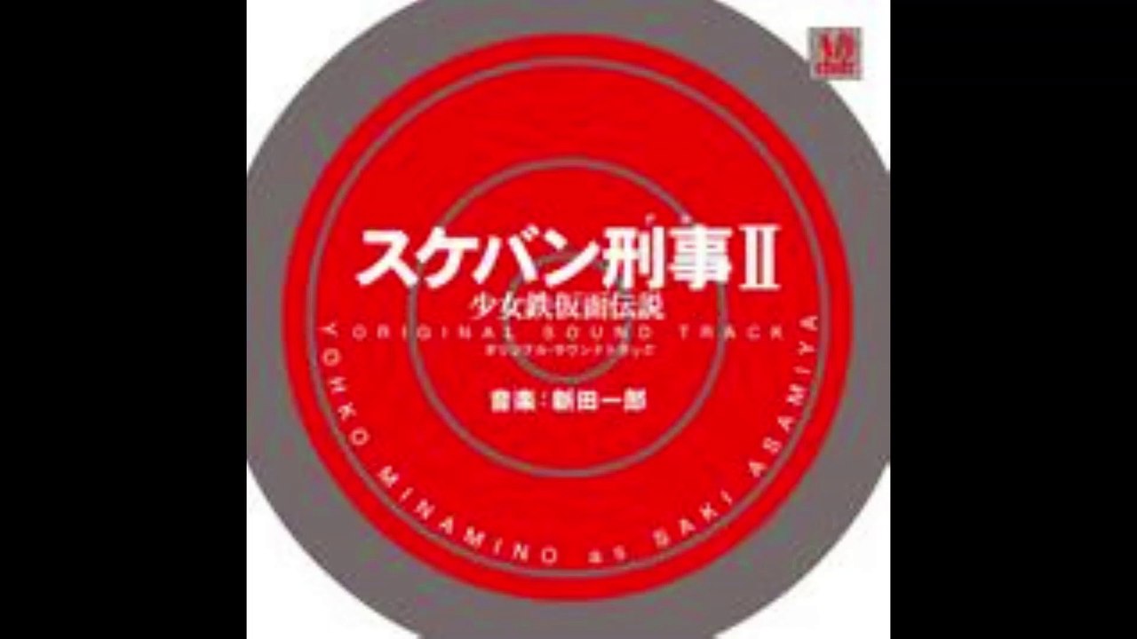 スケバン刑事Ⅱオルゴール・ペンダント