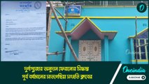 দুর্গাপুজোর অনুদান ফেরানোর সিদ্ধান্ত পূর্ব বর্ধমানের সাতগেছিয়া সংহতি ক্লাবের