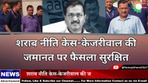 केजरीवाल की जमानत याचिका पर सुप्रीम कोर्ट ने फैसला सुरक्षित रखा