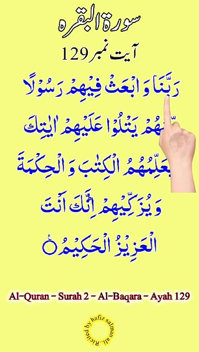 Al-Quran - Surah 2 - Al-Baqara - Ayah 129 | hafiz salman ali