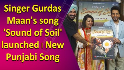 Singer Gurdas Maan's song 'Sound of Soil' launched | New Punjabi Song