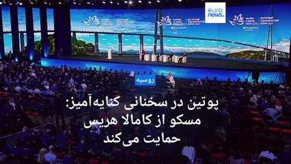 下载视频: پوتین در مذاکرات صلح با اوکراین برای چین، هند و برزیل جایگاه ویژه تعریف کرد