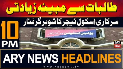ARY News 10 PM Headlines | 5th September 2024 | Sarkari School Teacher Ka Shohar Girftar