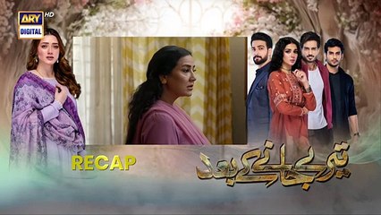 Teray Janay Kay Baad Episode 28 _ 5 Sep 2024