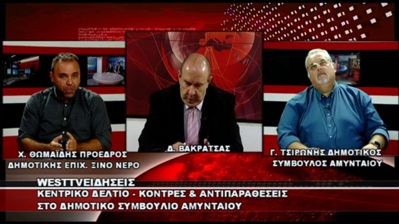 Οι κόντρες Γιαννιτσοπούλου – Λιάση στο κεντρικό δελτίο ειδήσεων του West