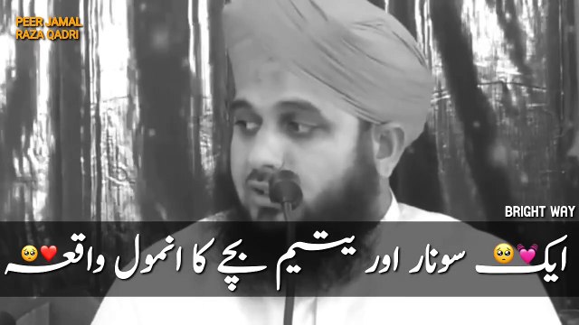 Aik Yateem Bacha Ka Waqia _ Muhammad Ajmal Raza Qadri _ Emotional Bayan __ Rola Dene Wala Bayan