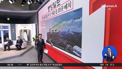 김진의 돌직구쇼 - 9월 6일 신문브리핑