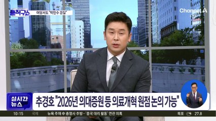 “부탁한 환자” 문자 논란…野, 인요한 수술 청탁 의혹 맹비난