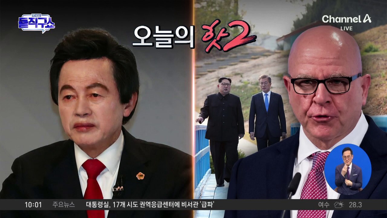 [핫2]맥매스터 “文, 김정은 말만 믿고 정보 왜곡”