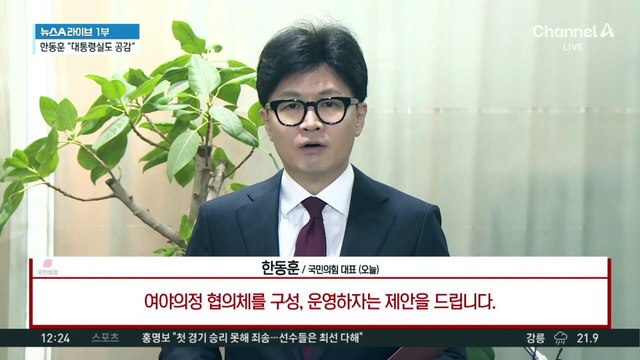본격 행보 예고한 韓…“여야의정 협의체 구성 제안”
