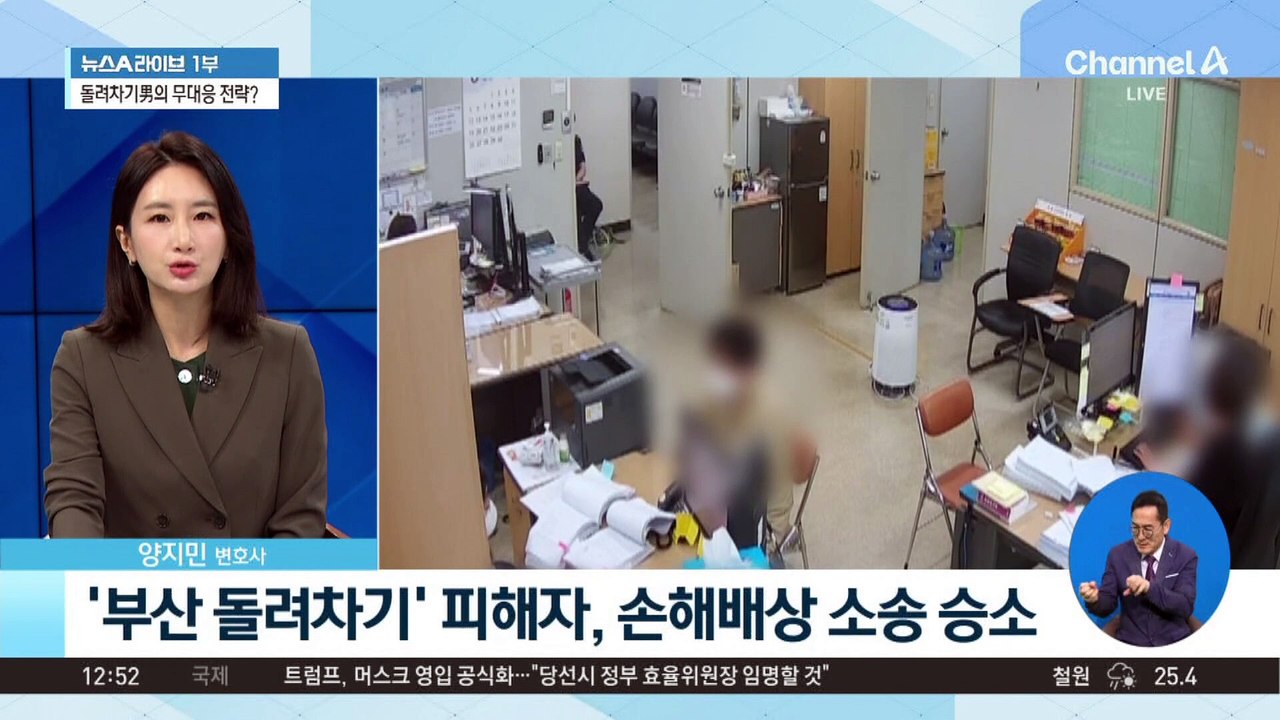 ‘부산 돌려차기’ 피해자, 손해배상 소송 승소