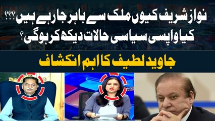 Nawaz Sharif Mulk Say Bahir Kiyu Jarahe Hain? Javed Latif's Reveals