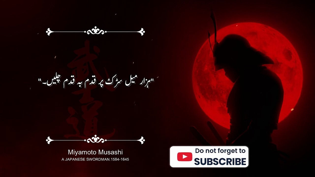 Miyamoto Musashi Quotes | Urdu quotes heart touching | golden words in Urdu | Warrior