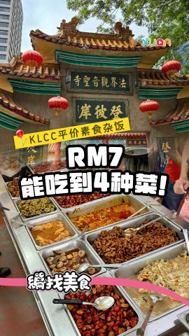 KLCC平价素食杂饭，7能吃到4种菜！