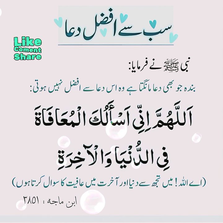 وہ اس دعا افضل نہیں ہوتی 