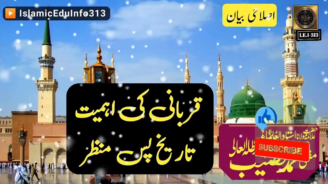 Qurbani ki Ahmiyat o History