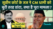 Supreme Court में Justice BR Gavai ने CM Dhami को भयंकर डांटा | CJI DY Chandrachud | वनइंडिया हिंदी