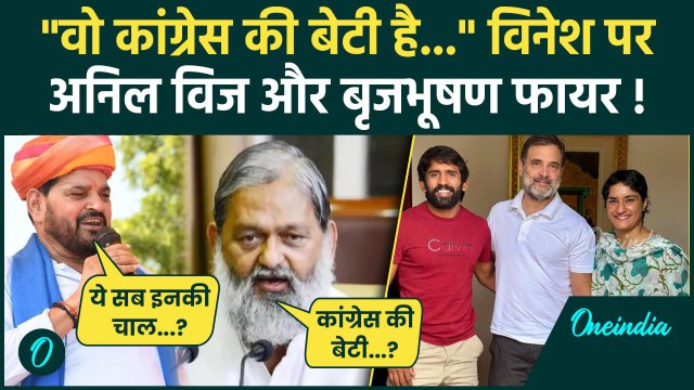 Haryana Election 2024: Vinesh Phogat, Bajrang Punia कांग्रेस में शामिल, Brij Bhushan ने क्या कहा?