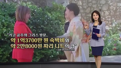 '2만 원대' 옷 입은 검소한 공주님, 5일 숙박비엔 1억4천만 원? [앵커리포트] / YTN