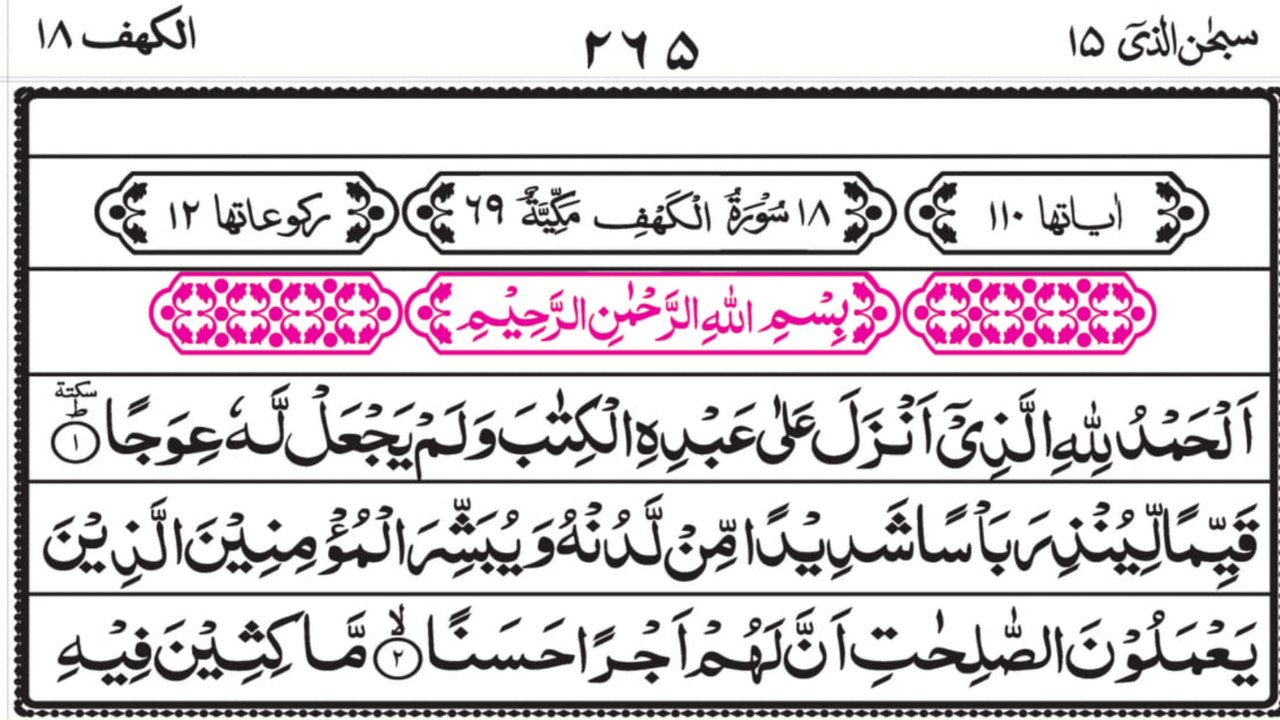 Very calming recitation of Surah AL KAHF | سورة الكهف