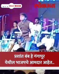 कार्यकर्त्यांच्या गेट टू गेदर मध्ये भाजप आमदार प्रशांत बंब यांचा तुफान डान्स..व्हिडिओ व्हायरल