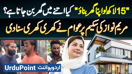 Apni Chhat Apna Ghar - 15 Lakh Me Ghar Ban Sakta? Maryam Ki Scheme Par Awam Ne Khari Khari Suna Di
